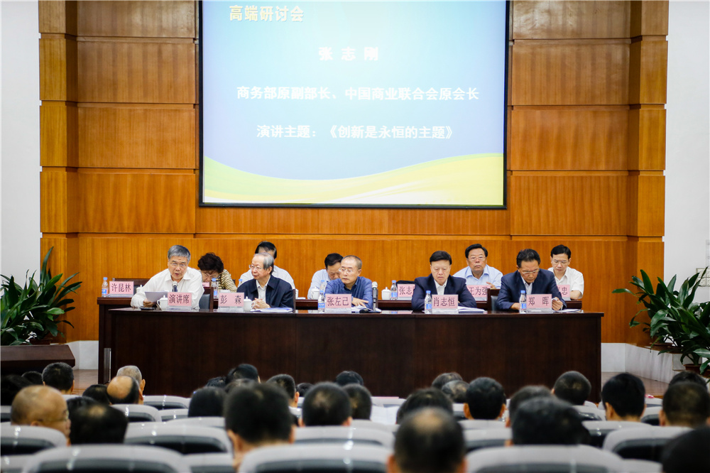 广东恒福集团承办“供给侧结构性改革与民营经济发展高端研讨会”