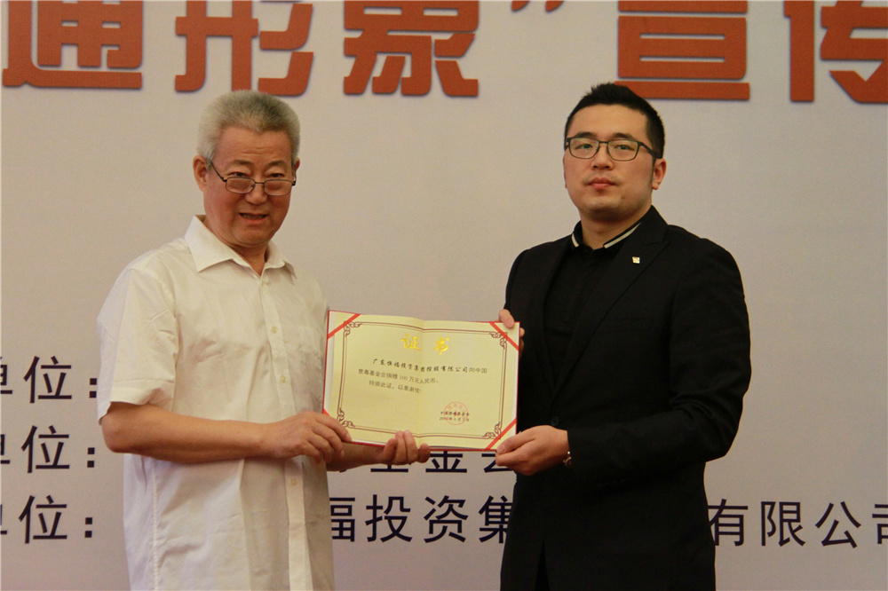广东恒福集团向中国禁毒基金会捐赠仪式在北京举行
